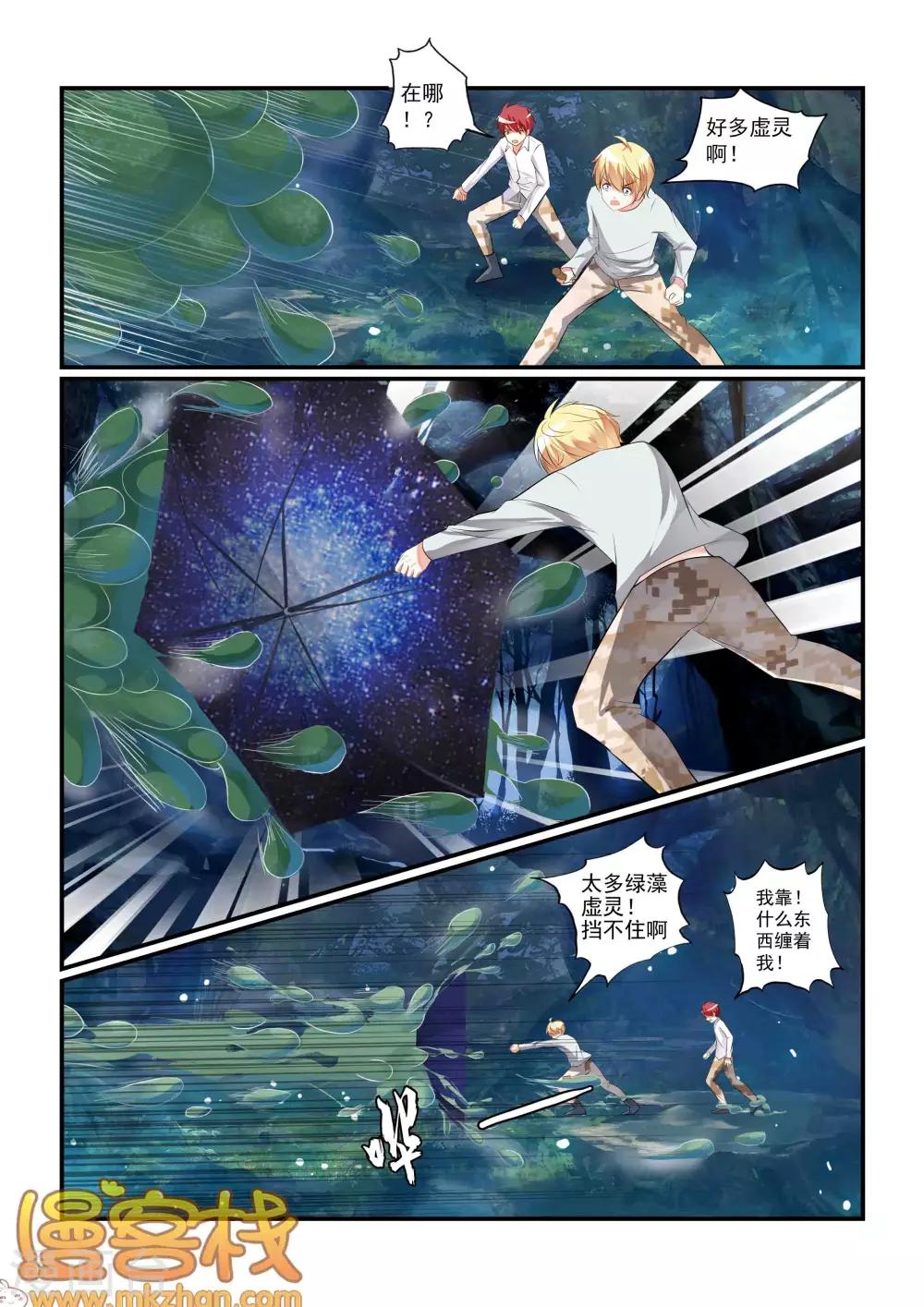 第9话 沼泽之殇-第11话