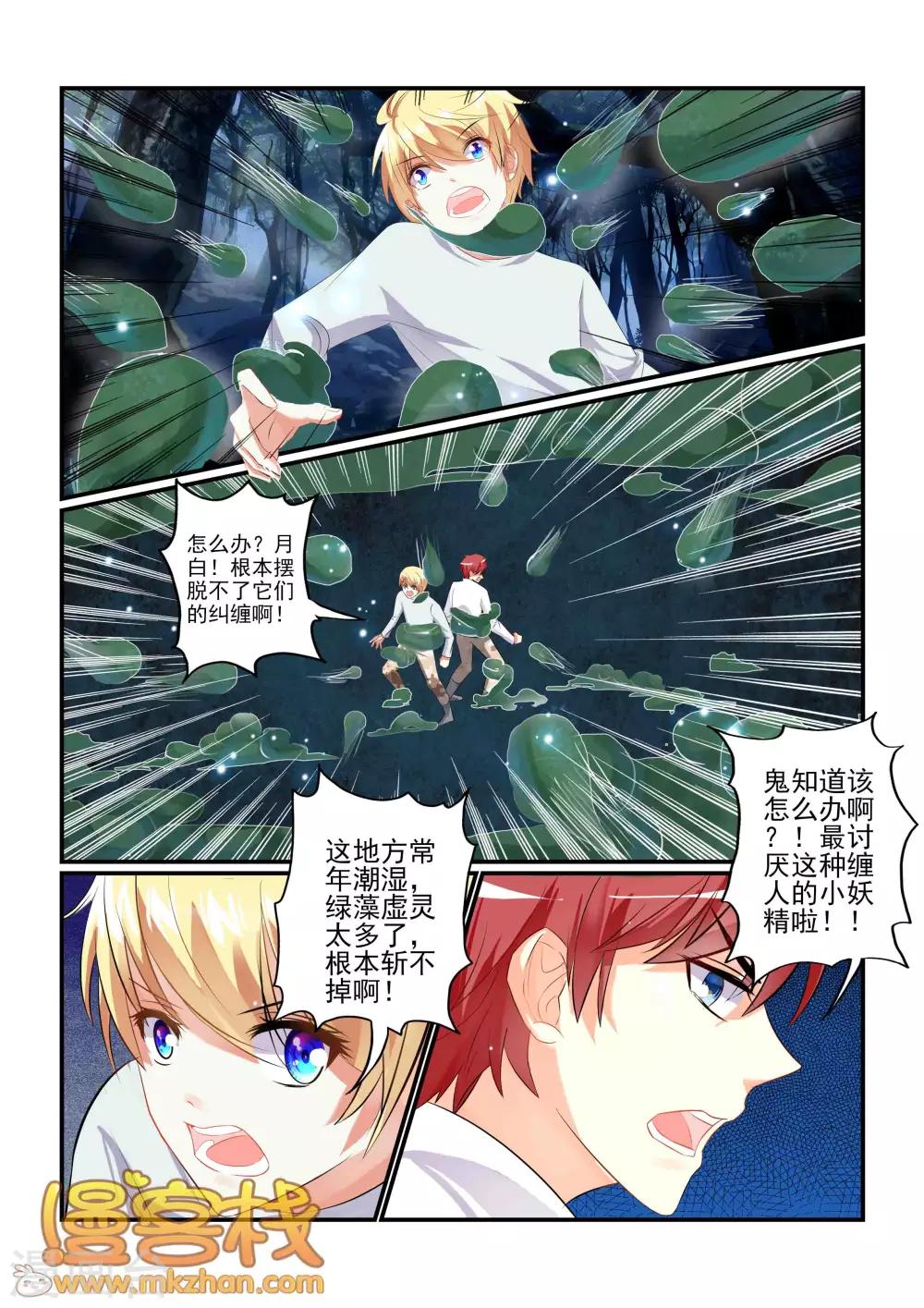 第9话 沼泽之殇-第11话