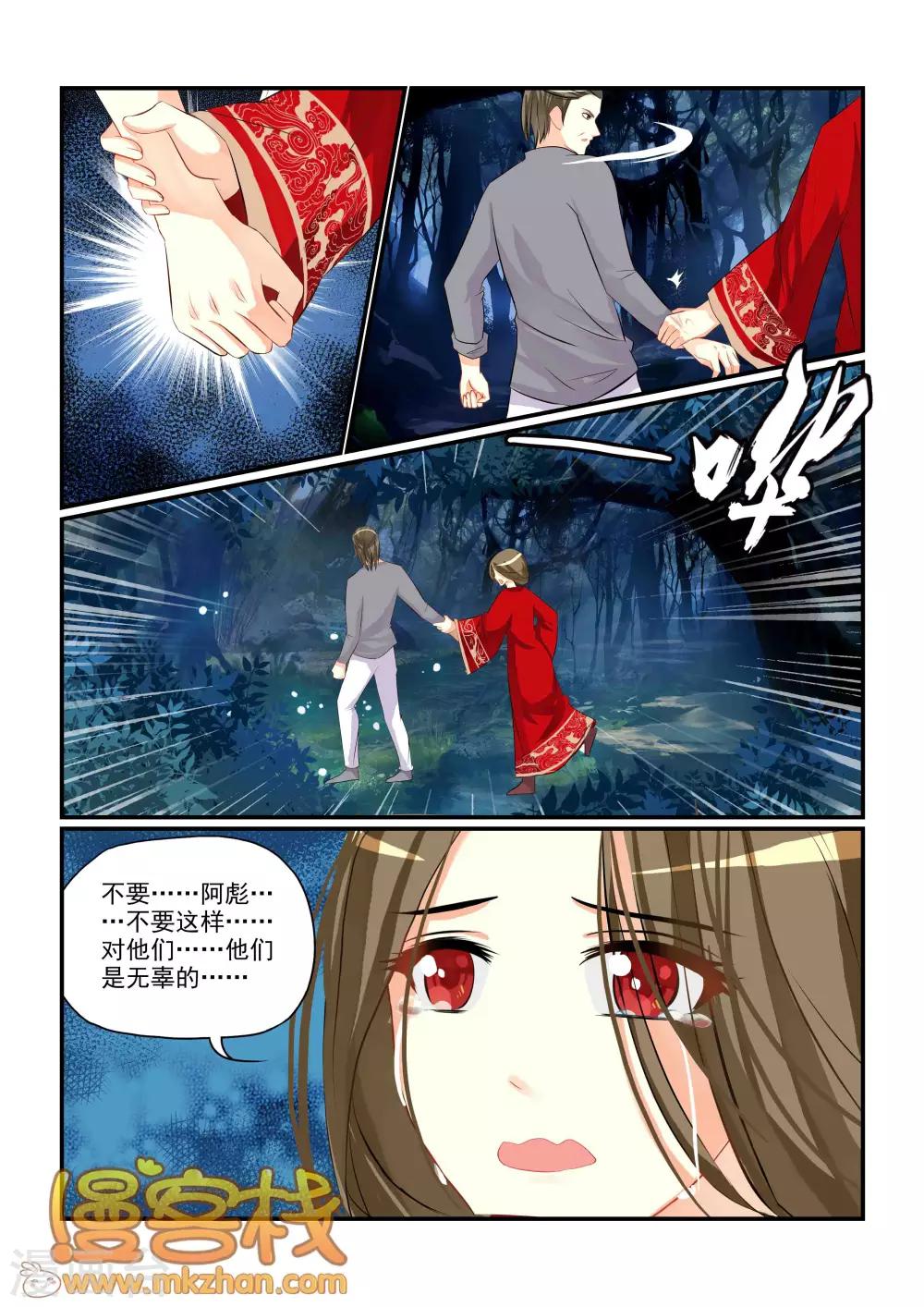 第9话 沼泽之殇-第11话