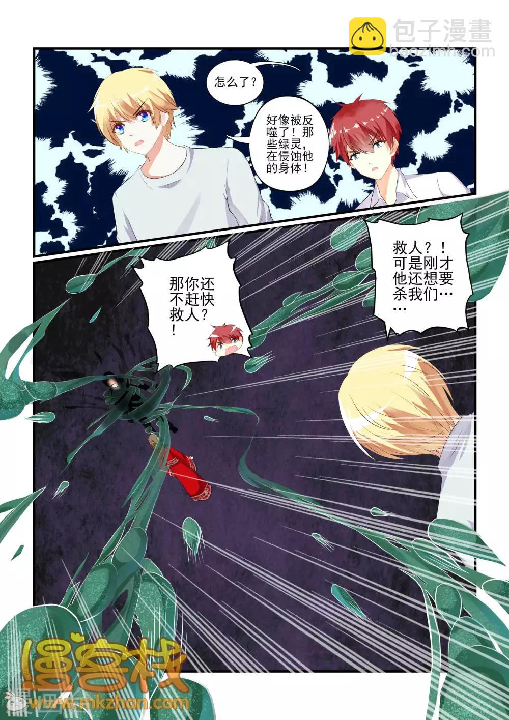 第9话 沼泽之殇-第11话