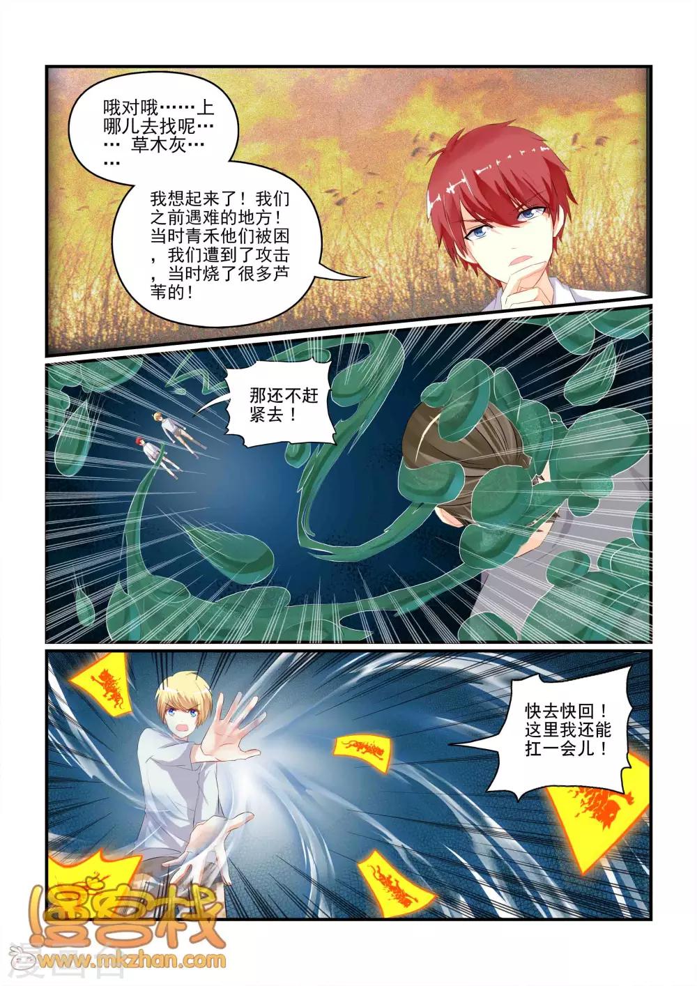 第9话 沼泽之殇-第11话