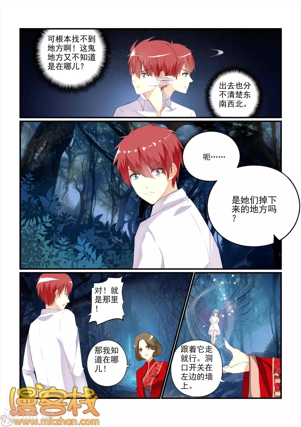 第9话 沼泽之殇-第11话