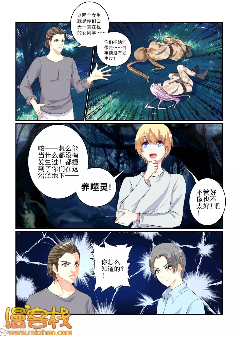 第9话 沼泽之殇-第11话