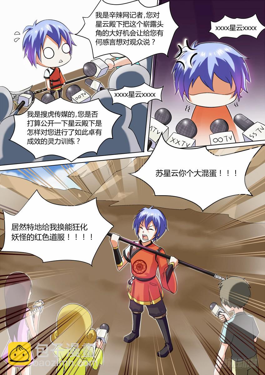 01.命中注定我吃你！-第1话