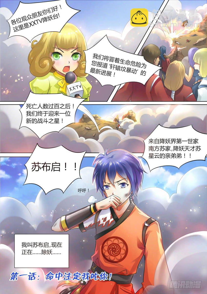 01.命中注定我吃你！-第1话