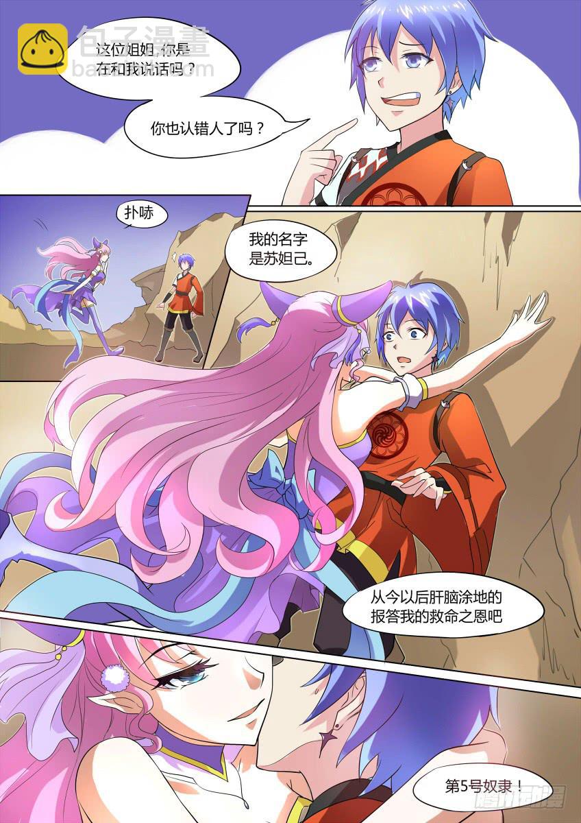 01.命中注定我吃你！-第1话