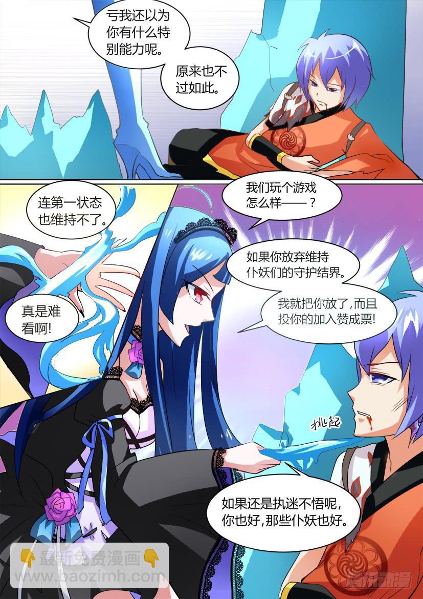 11.调教加时战（下）-第11话