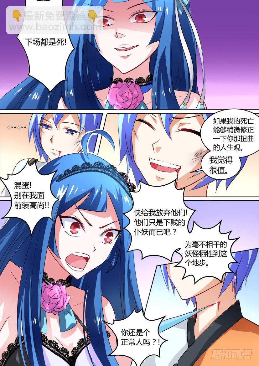 11.调教加时战（下）-第11话