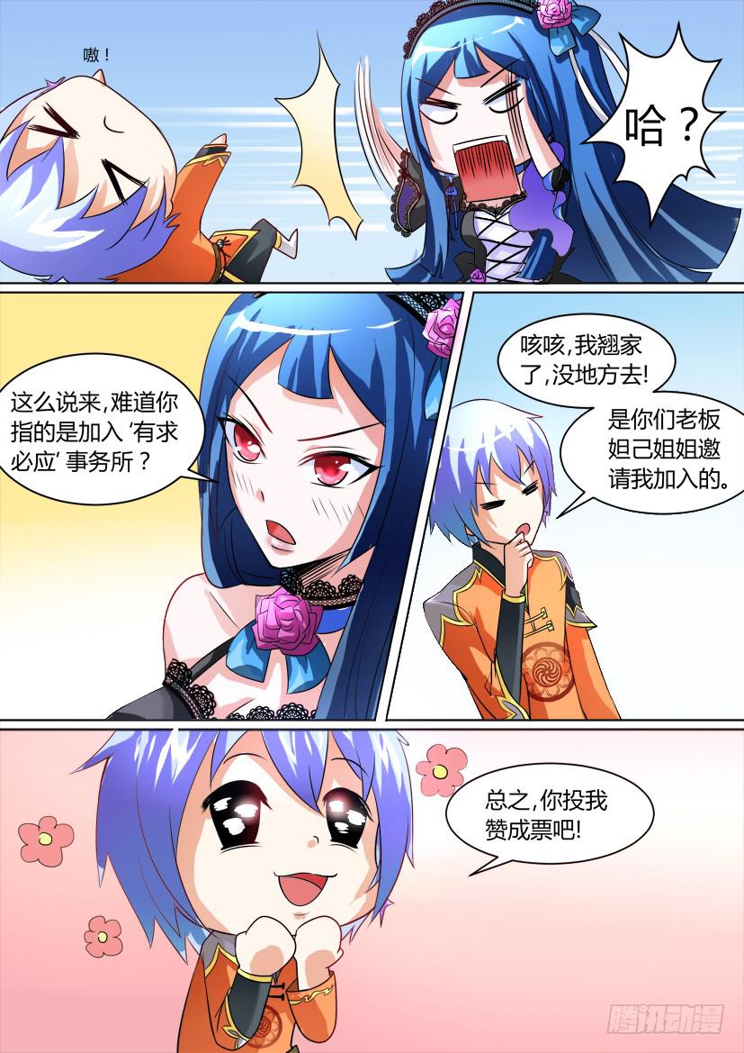 11.调教加时战（下）-第11话