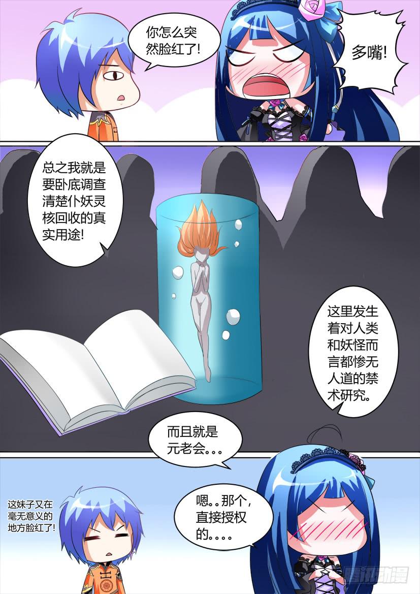 11.调教加时战（下）-第11话