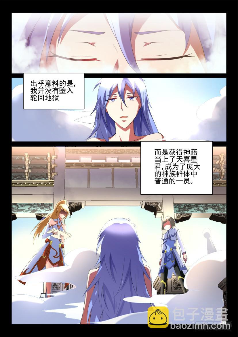 115.重启封神计划（一）-第115话