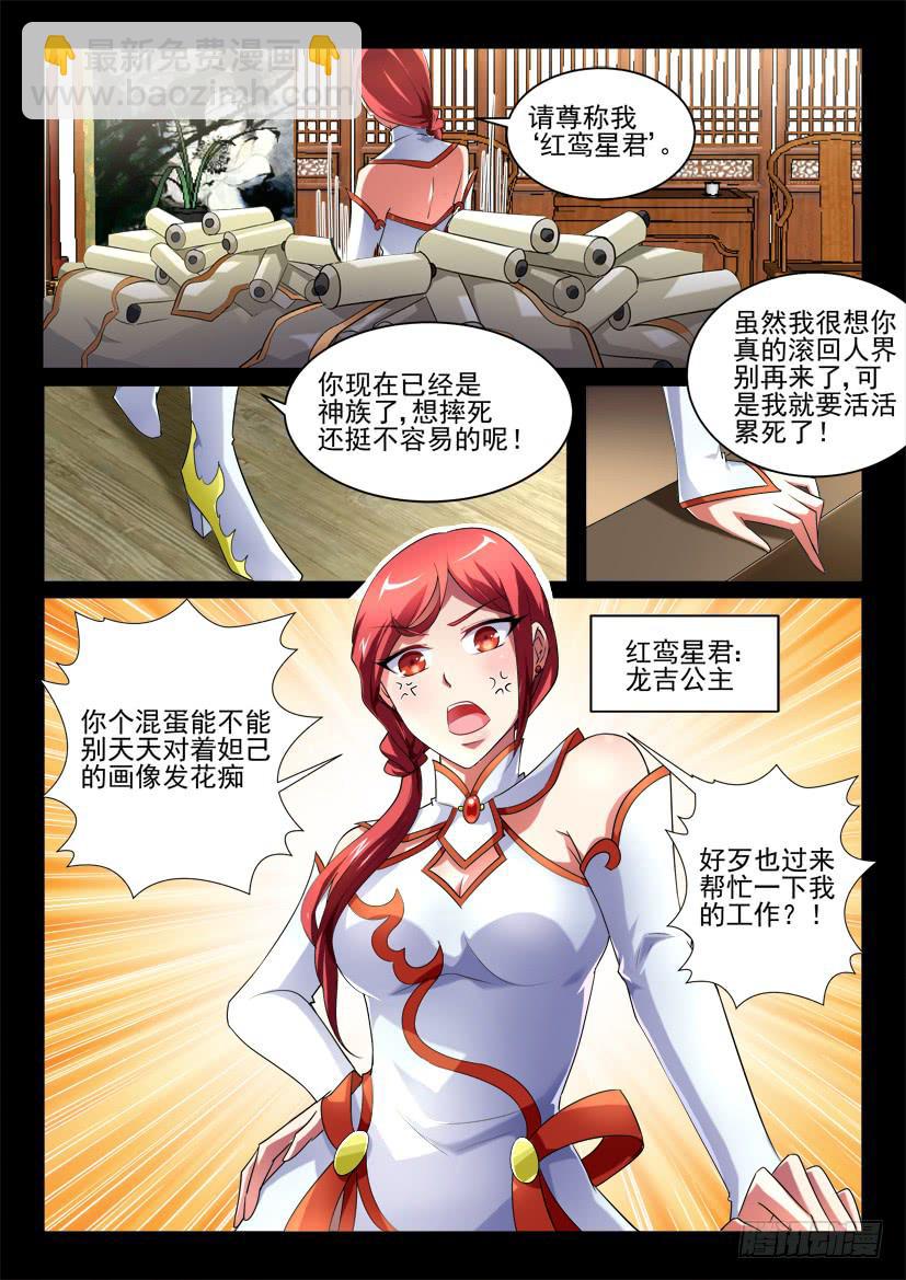 115.重启封神计划（一）-第115话