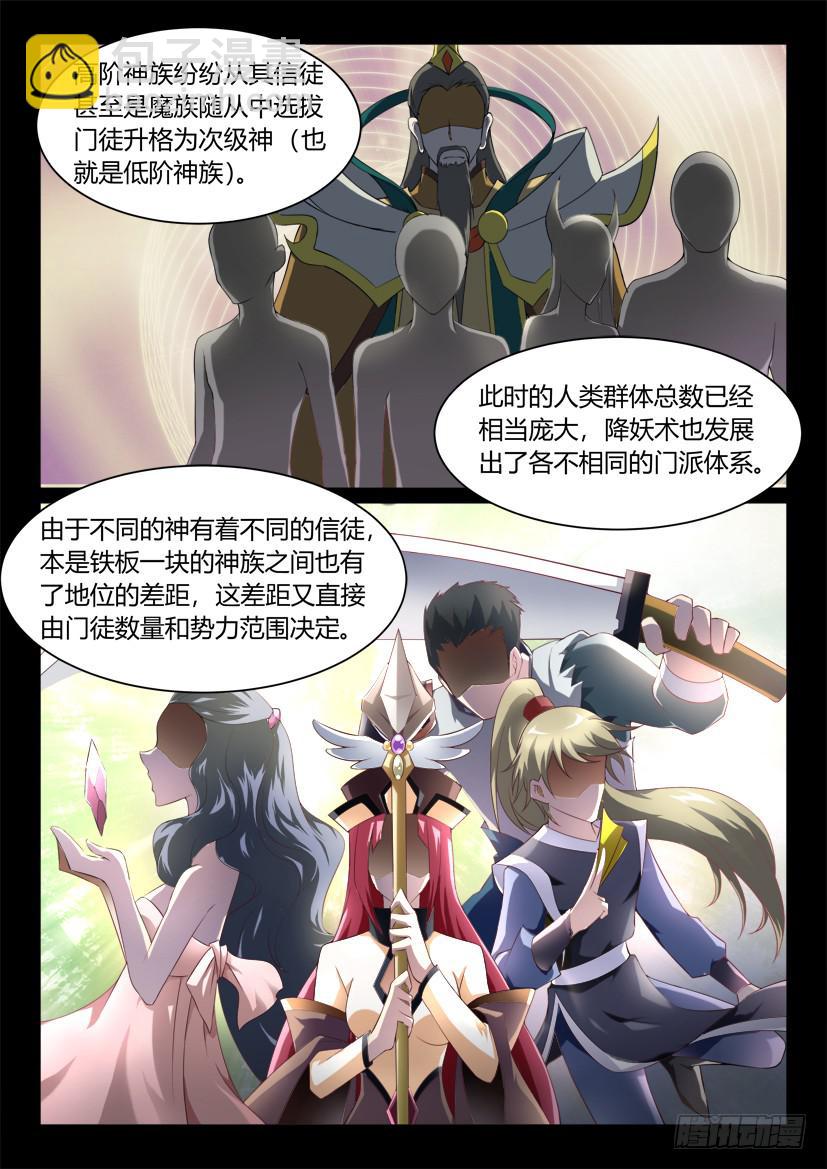 妖魔合夥人 - 121.沒有神的世界（二） - 2