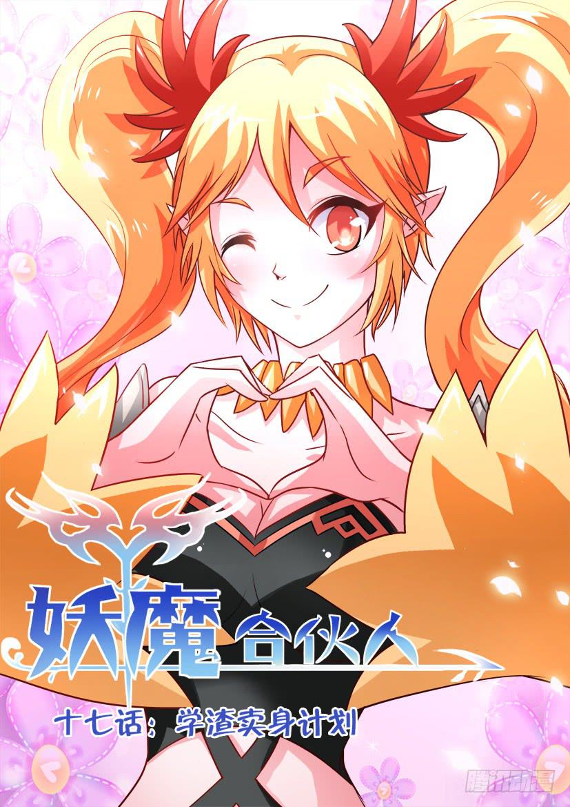 17.学渣的卖身计划-第17话