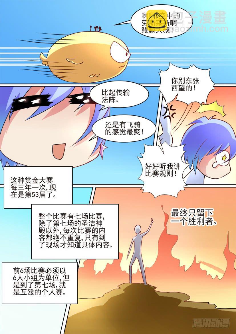 17.学渣的卖身计划-第17话