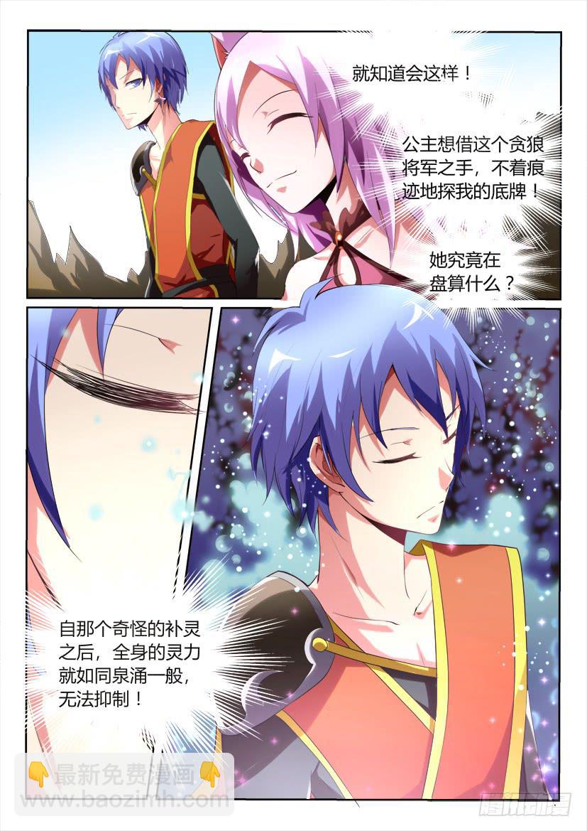 169.意外的挑战？!(二）-第169话