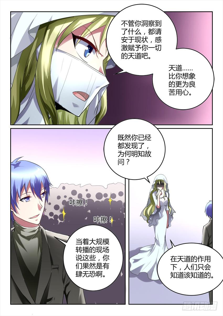 197.陌生的你（四）-第197话