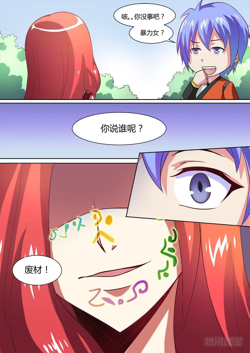 03.逆袭是个技术活-第3话