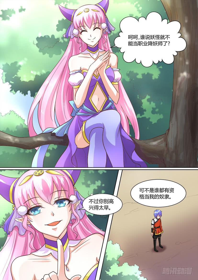 03.逆袭是个技术活-第3话