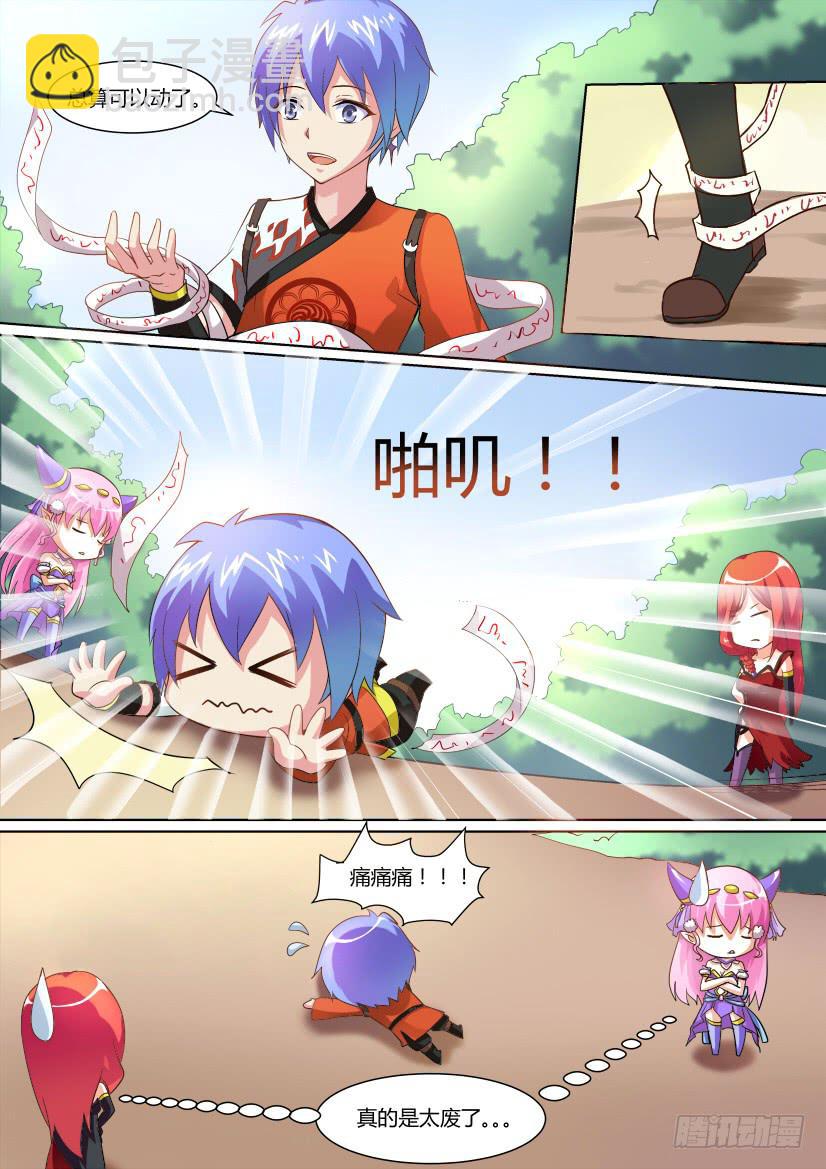 03.逆袭是个技术活-第3话