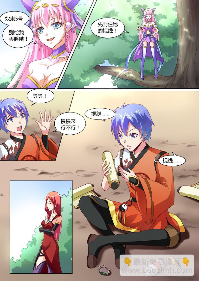 03.逆袭是个技术活-第3话