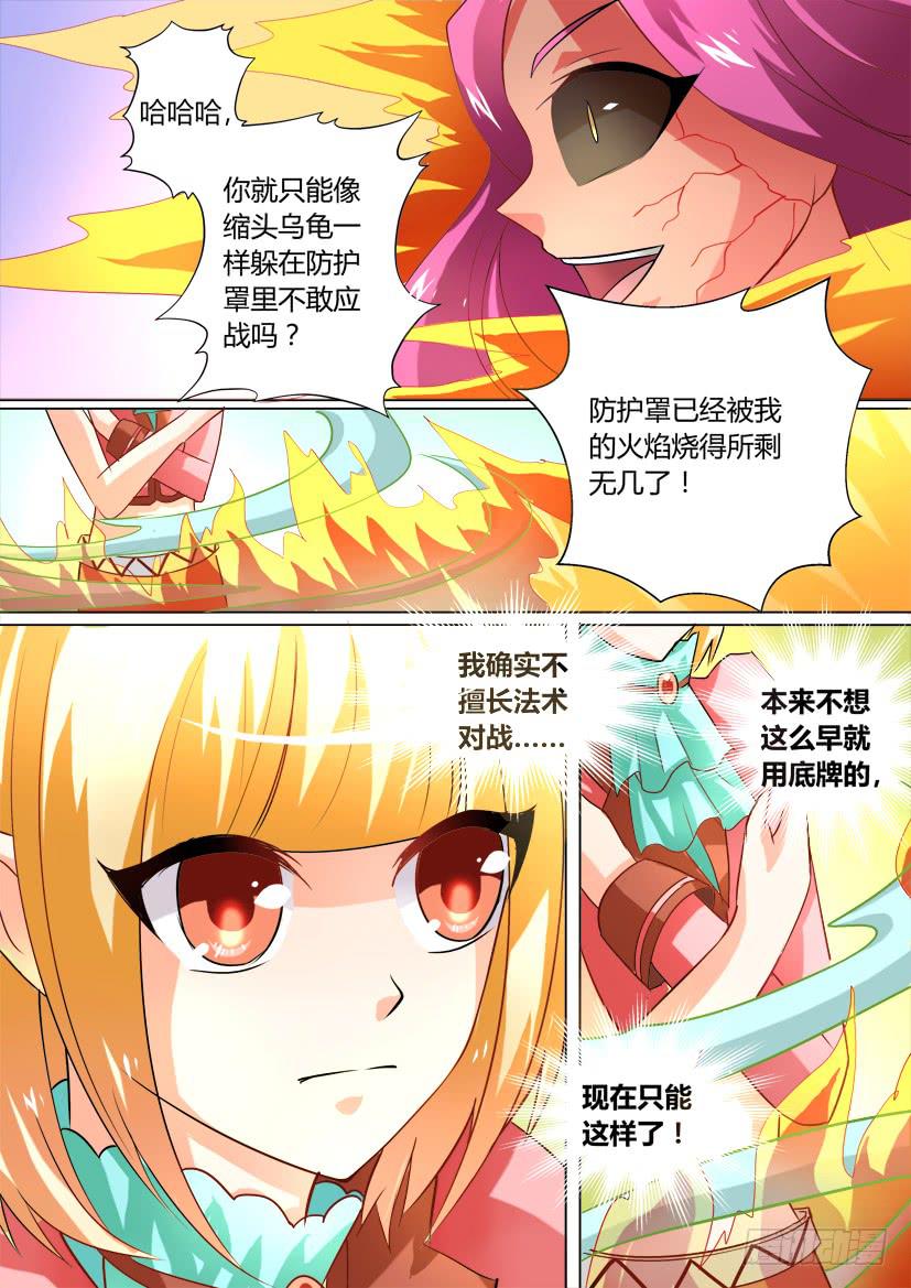 23.进击的萝莉-第23话