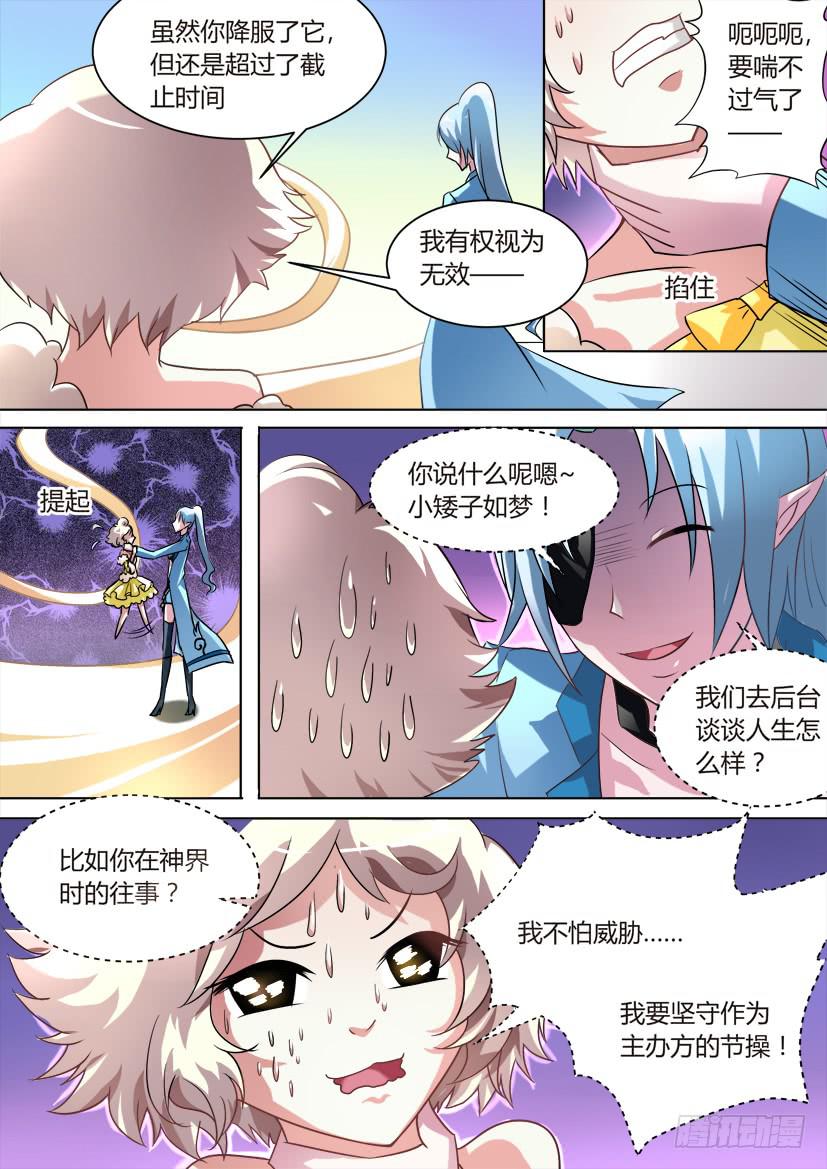 妖魔合夥人 - 27.這貨是女神嗎(下) - 1