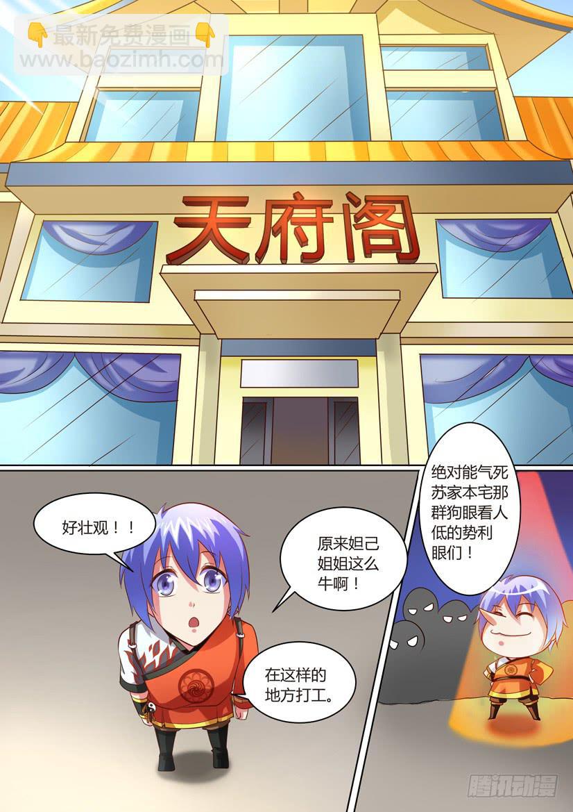 妖魔合夥人 - 05.坑爹事務所？ - 4