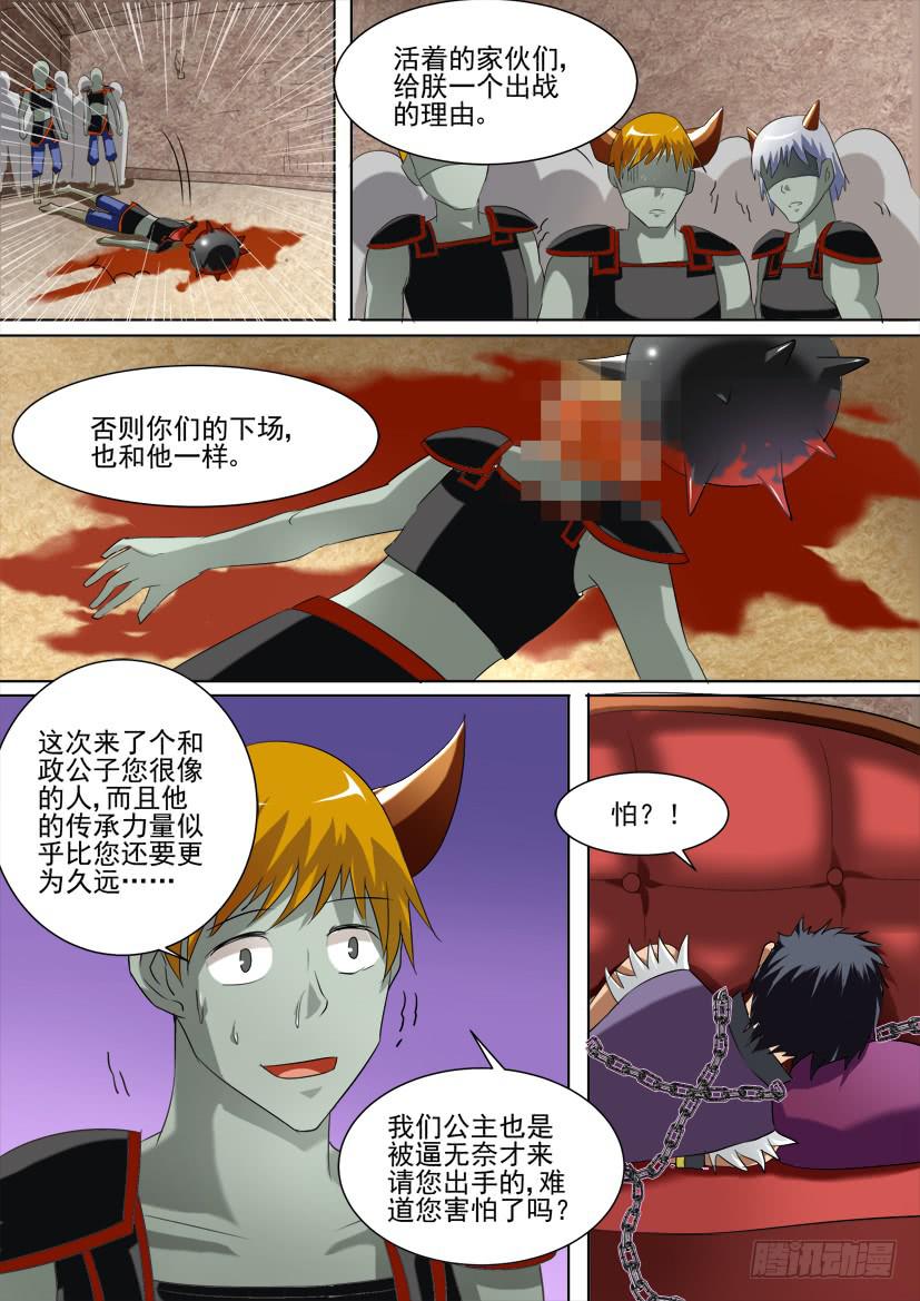 妖魔合夥人 - 47.等的就是你！ - 1