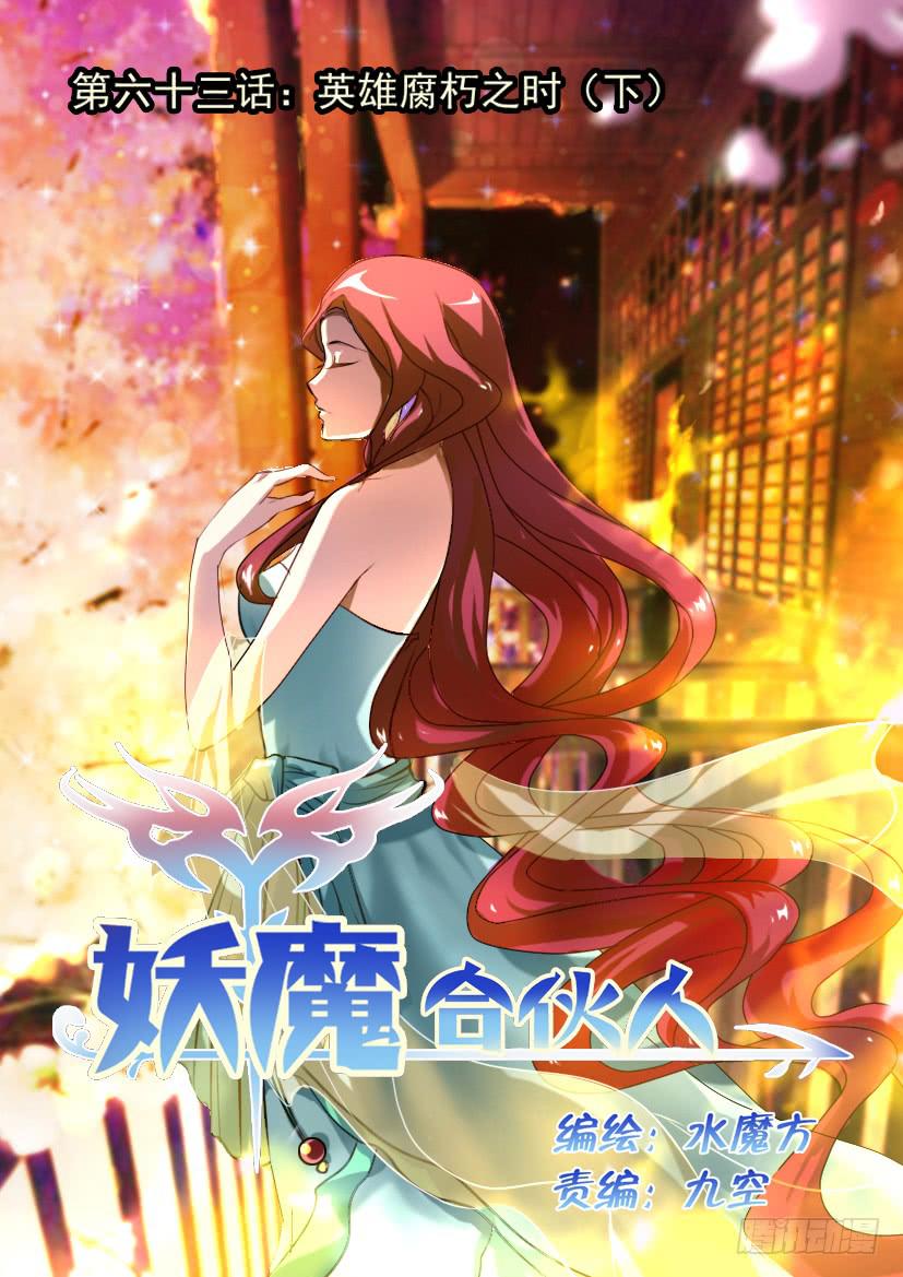 63.英雄腐朽之时（下）-第63话