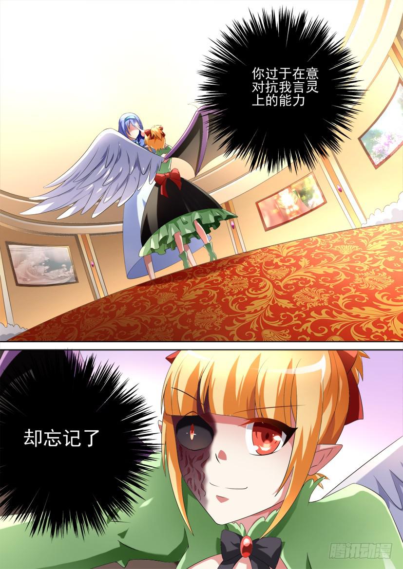 89.绝对言灵使！（下）-第89话