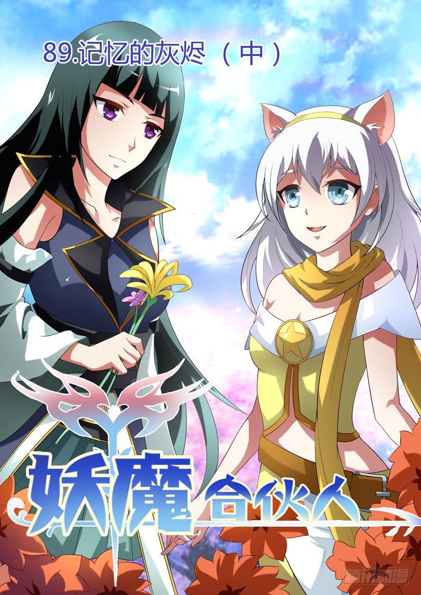 91.记忆的灰烬（中）-第91话