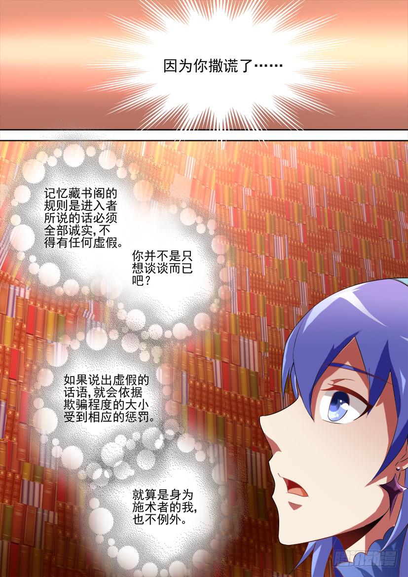 91.记忆的灰烬（中）-第91话