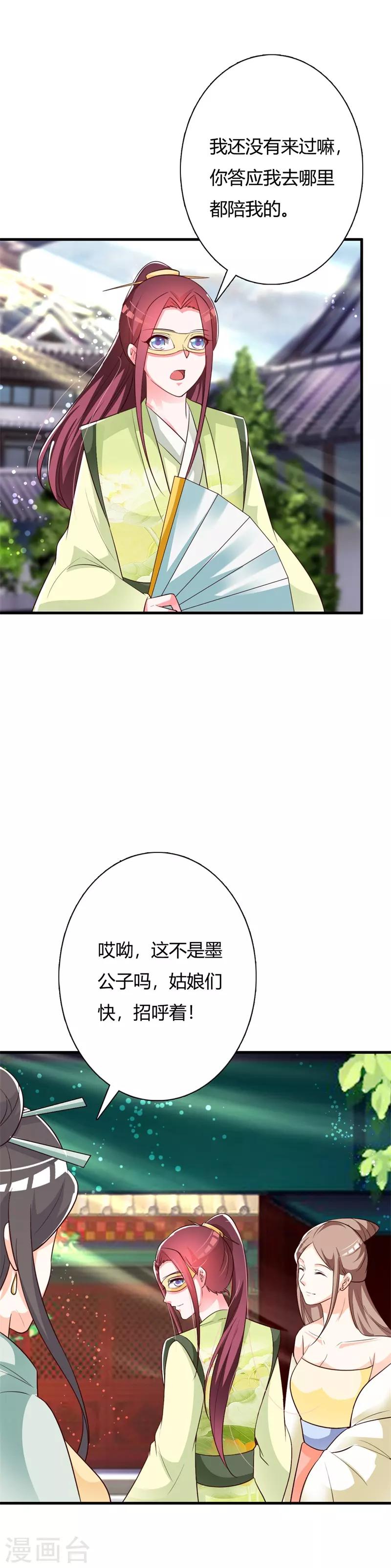 第97话 风流的王妃-第101话