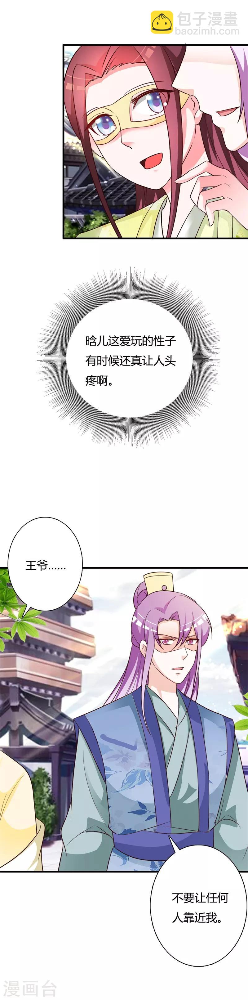 第97话 风流的王妃-第101话