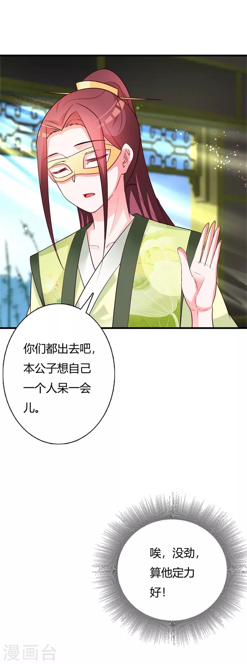 第97话 风流的王妃-第101话