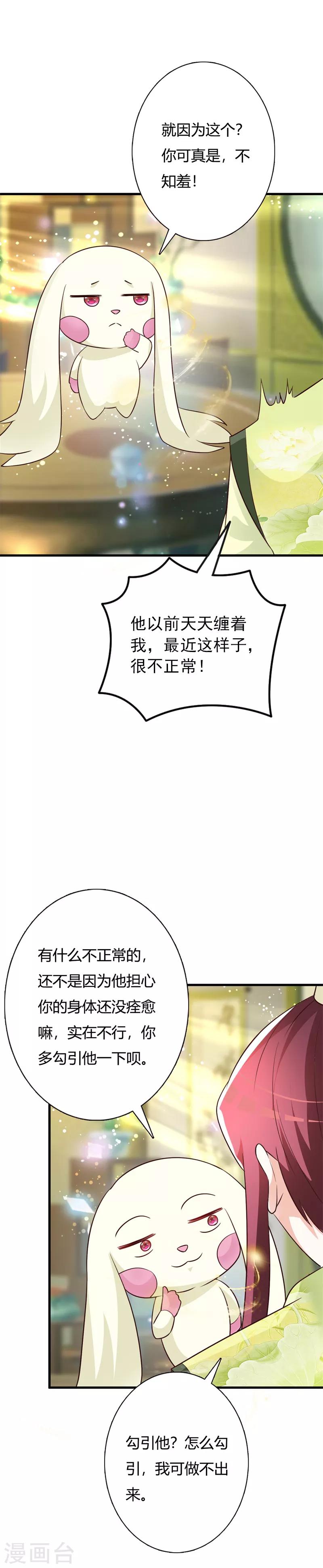 第97话 风流的王妃-第101话