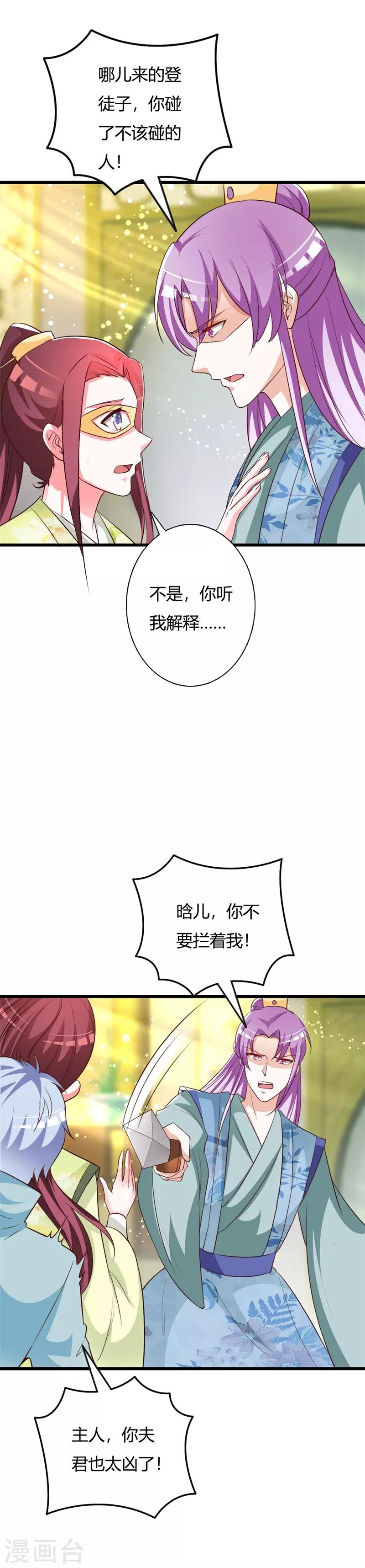 第97话 风流的王妃-第101话