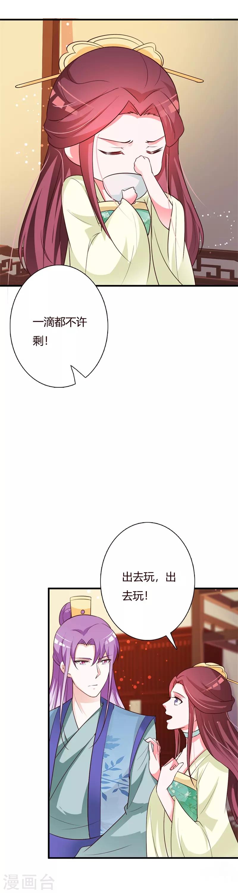 第97话 风流的王妃-第101话