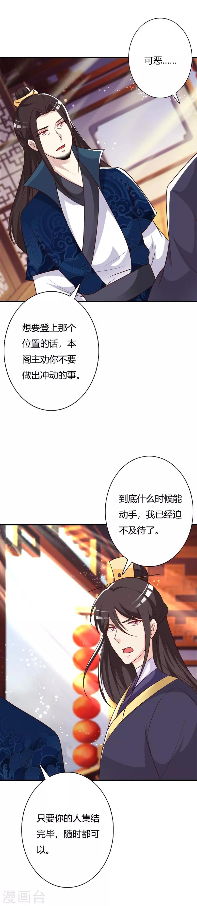 第97话 风流的王妃-第101话