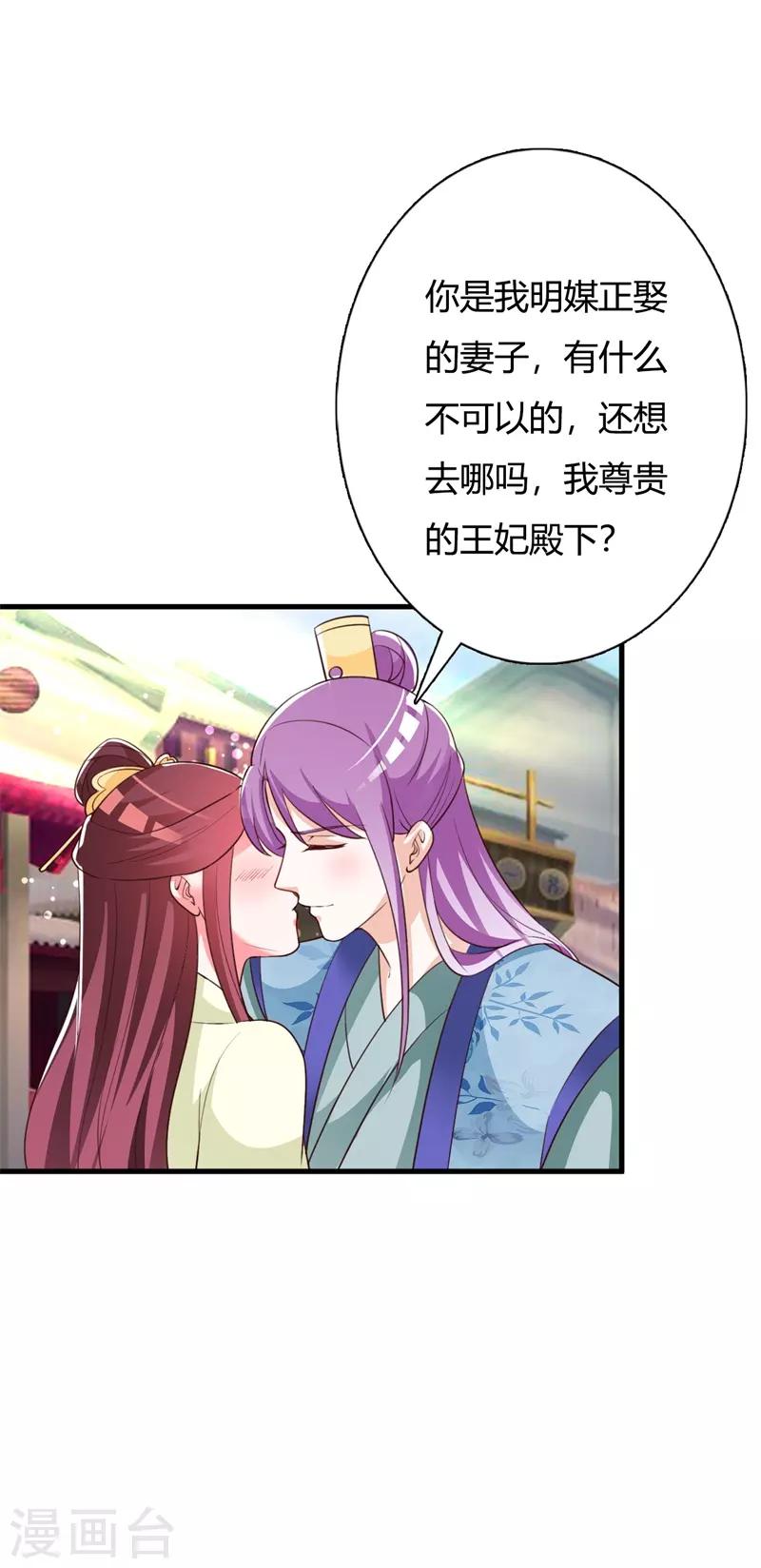 第97话 风流的王妃-第101话