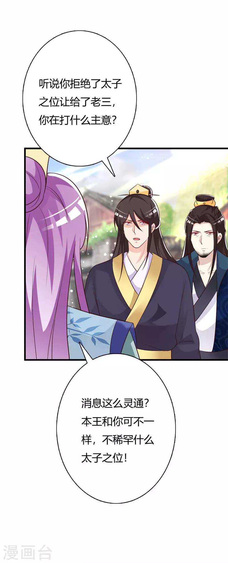 第99话 晗儿是我的底线-第103话