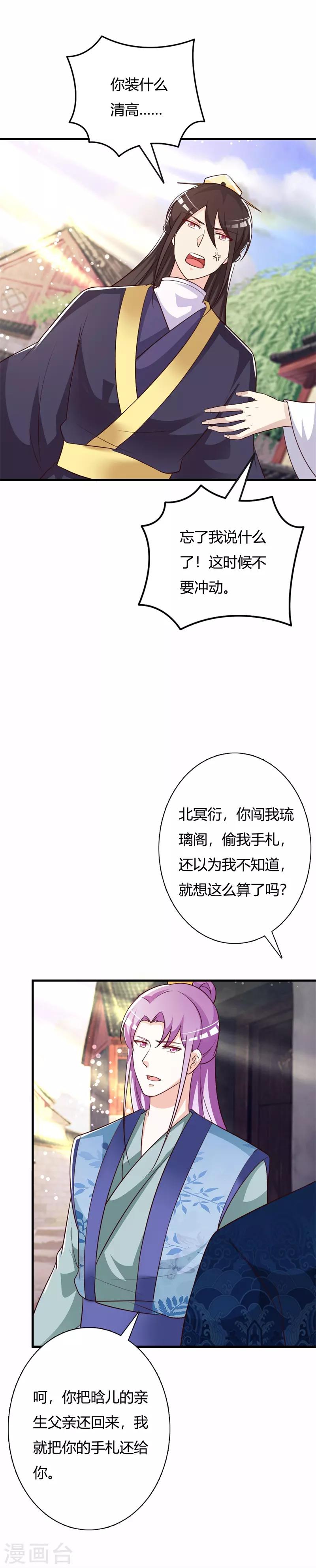 第99话 晗儿是我的底线-第103话