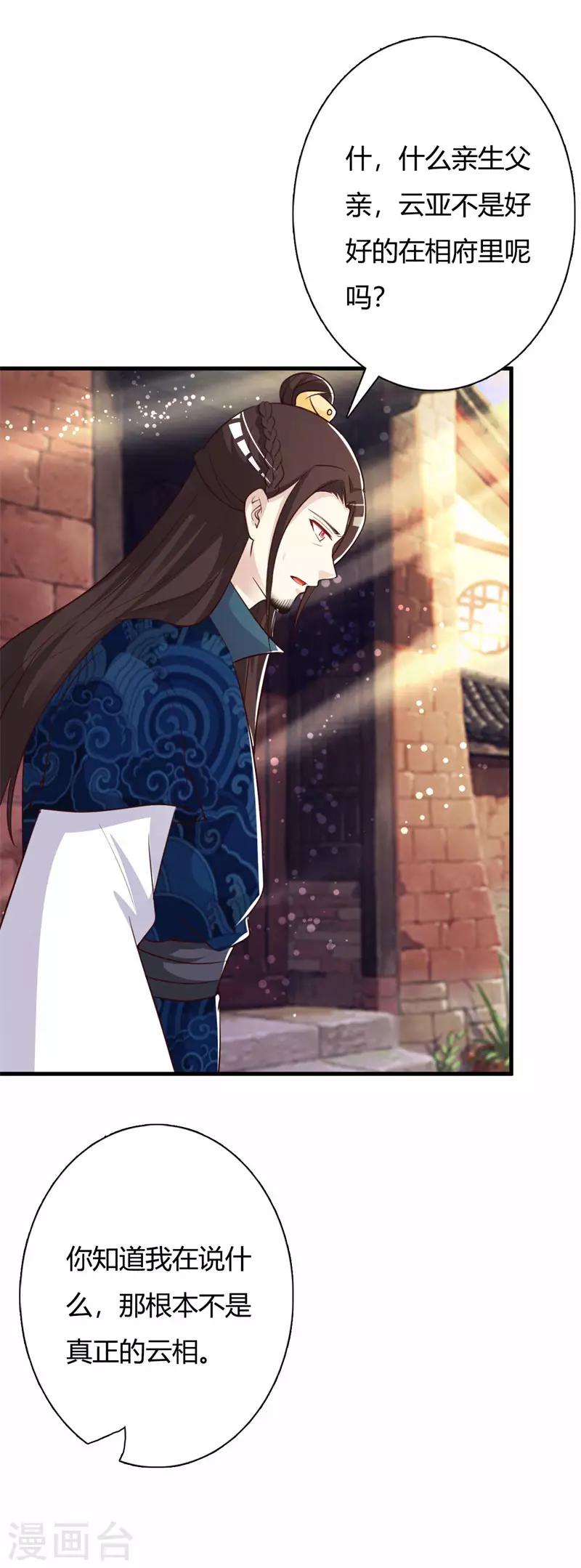 第99话 晗儿是我的底线-第103话