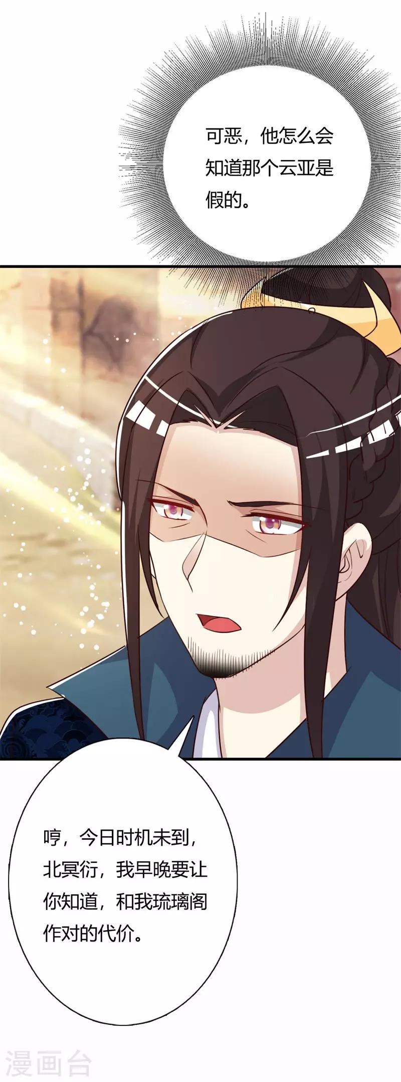 第99话 晗儿是我的底线-第103话