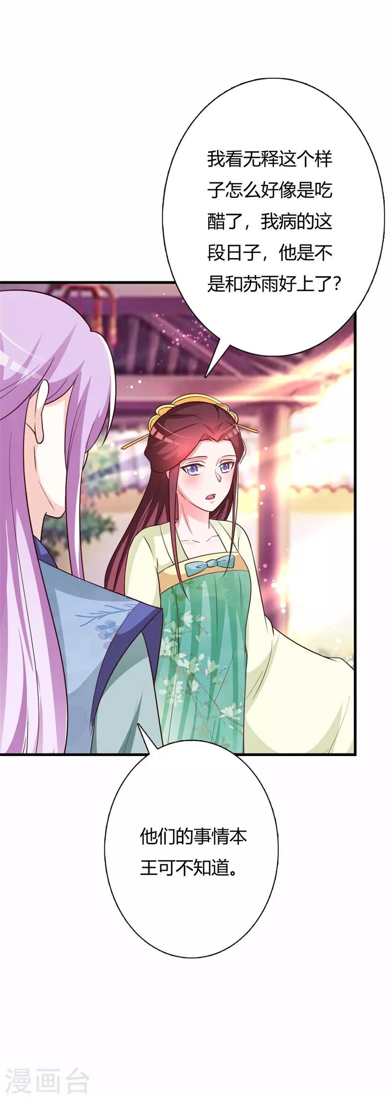 第99话 晗儿是我的底线-第103话