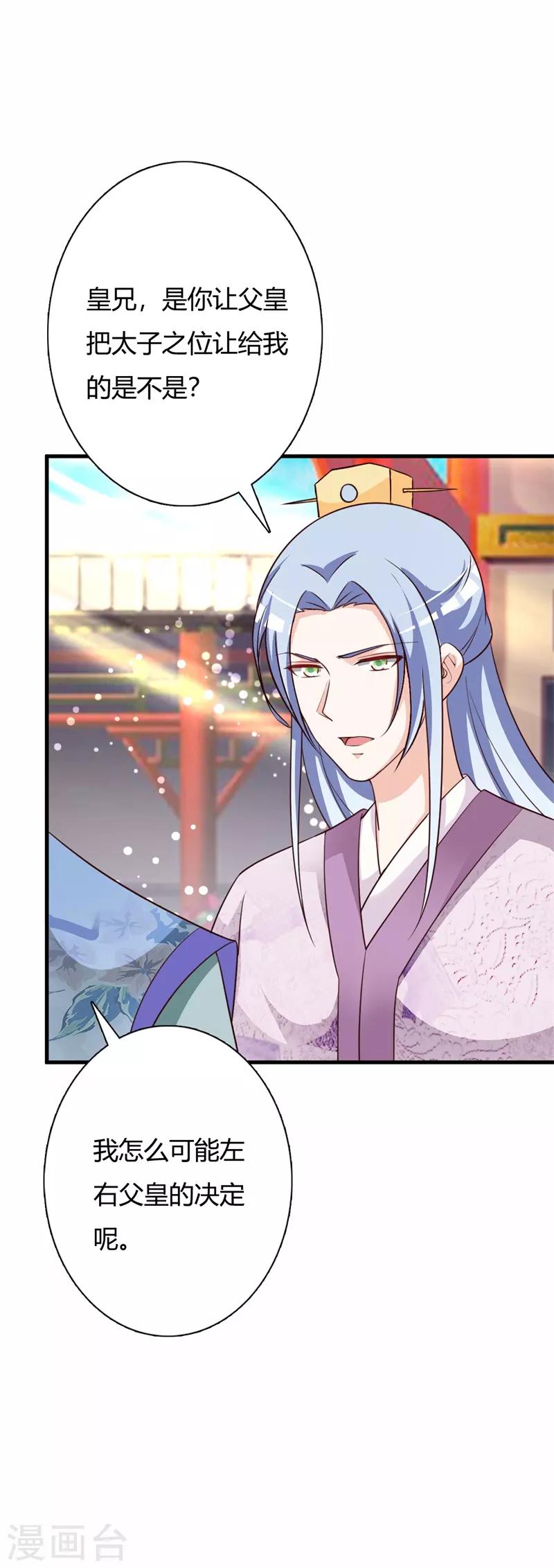 第99话 晗儿是我的底线-第103话