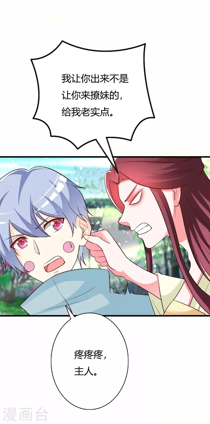 第99话 晗儿是我的底线-第103话