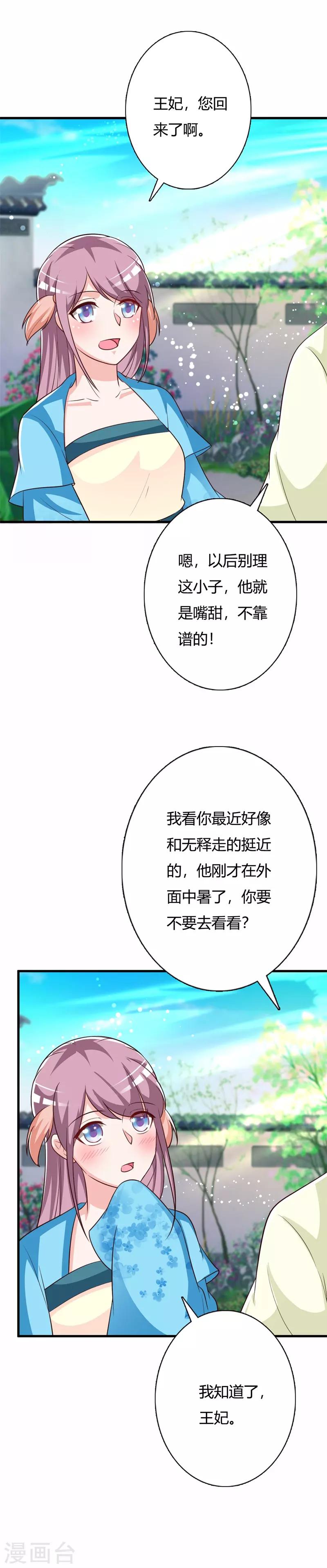 第99话 晗儿是我的底线-第103话