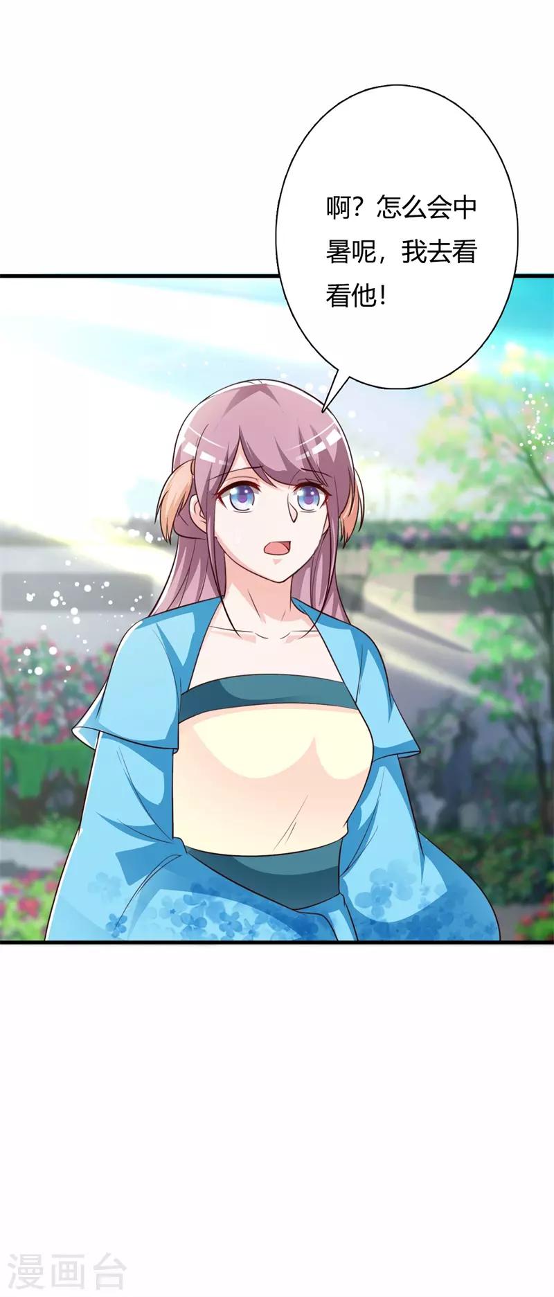 第99话 晗儿是我的底线-第103话